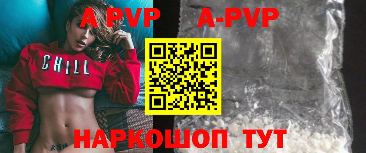 Альфа ПВП кристаллы  Вход с VPN  APVP  Аксай  А ПВП VHQ 