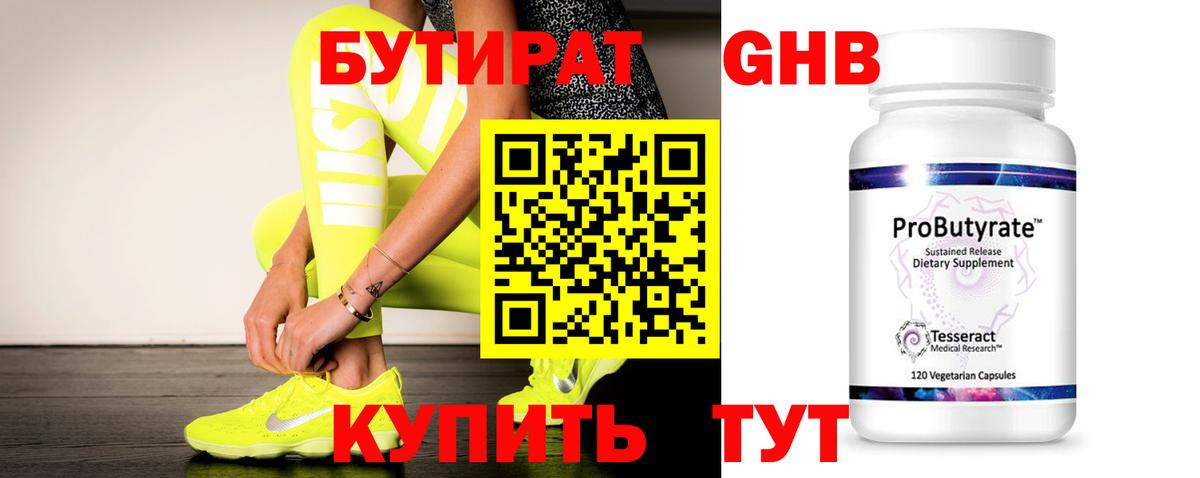 Бутират бутандиол Аксай