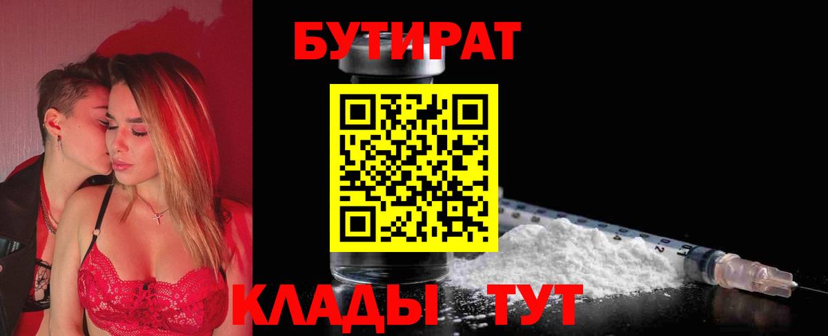 Бутират жидкий экстази  Вход с VPN  Аксай 
