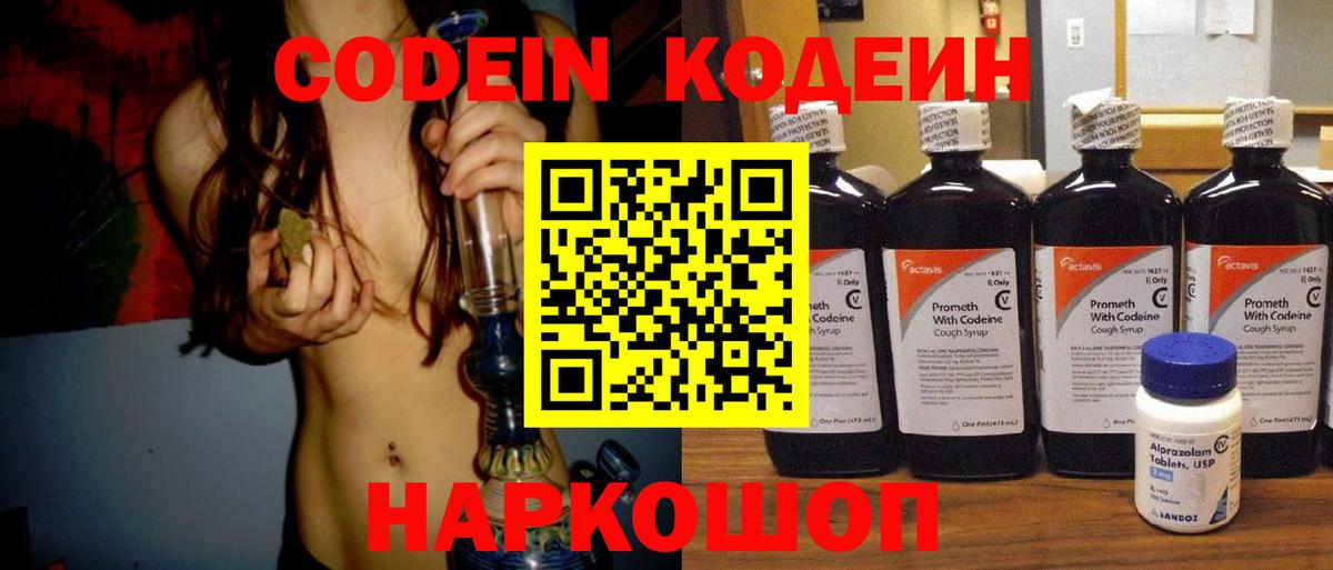 Кодеиновый сироп Lean Purple Drank Аксай