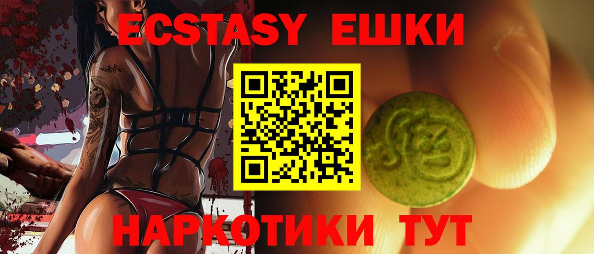 Экстази 280мг Аксай